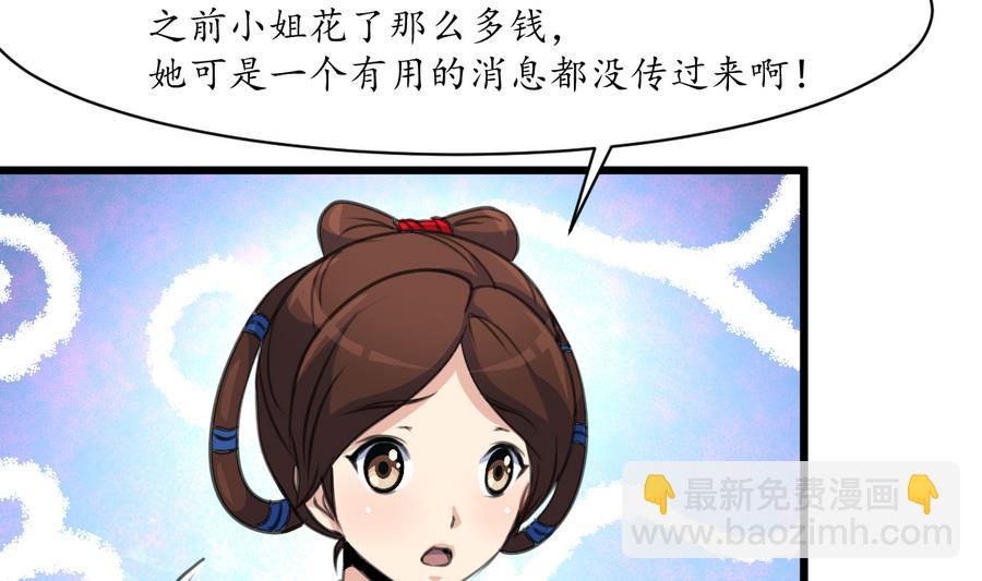 第153话 有用的消息一条就够-第154话