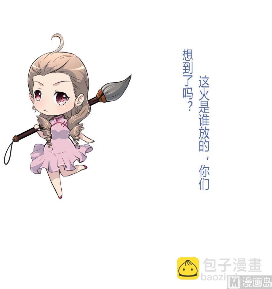 第155话 火里逃生-第156话