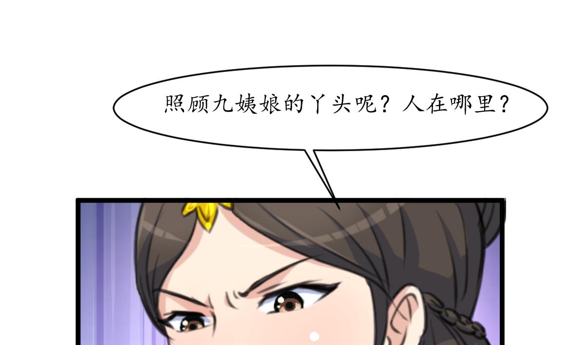 第161话 九姨娘不见了-第162话