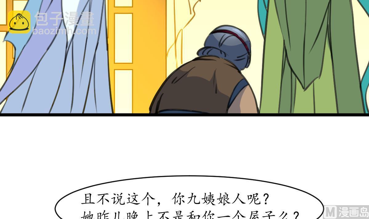 第161话 九姨娘不见了-第162话