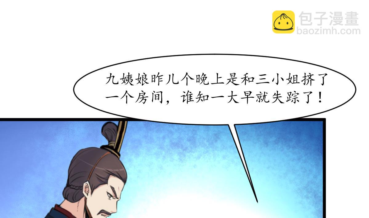 第161话 九姨娘不见了-第162话