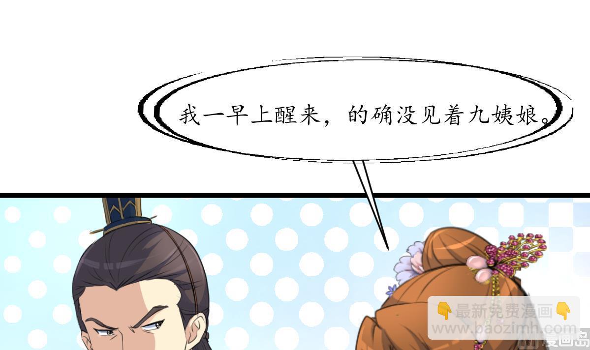 第161话 九姨娘不见了-第162话