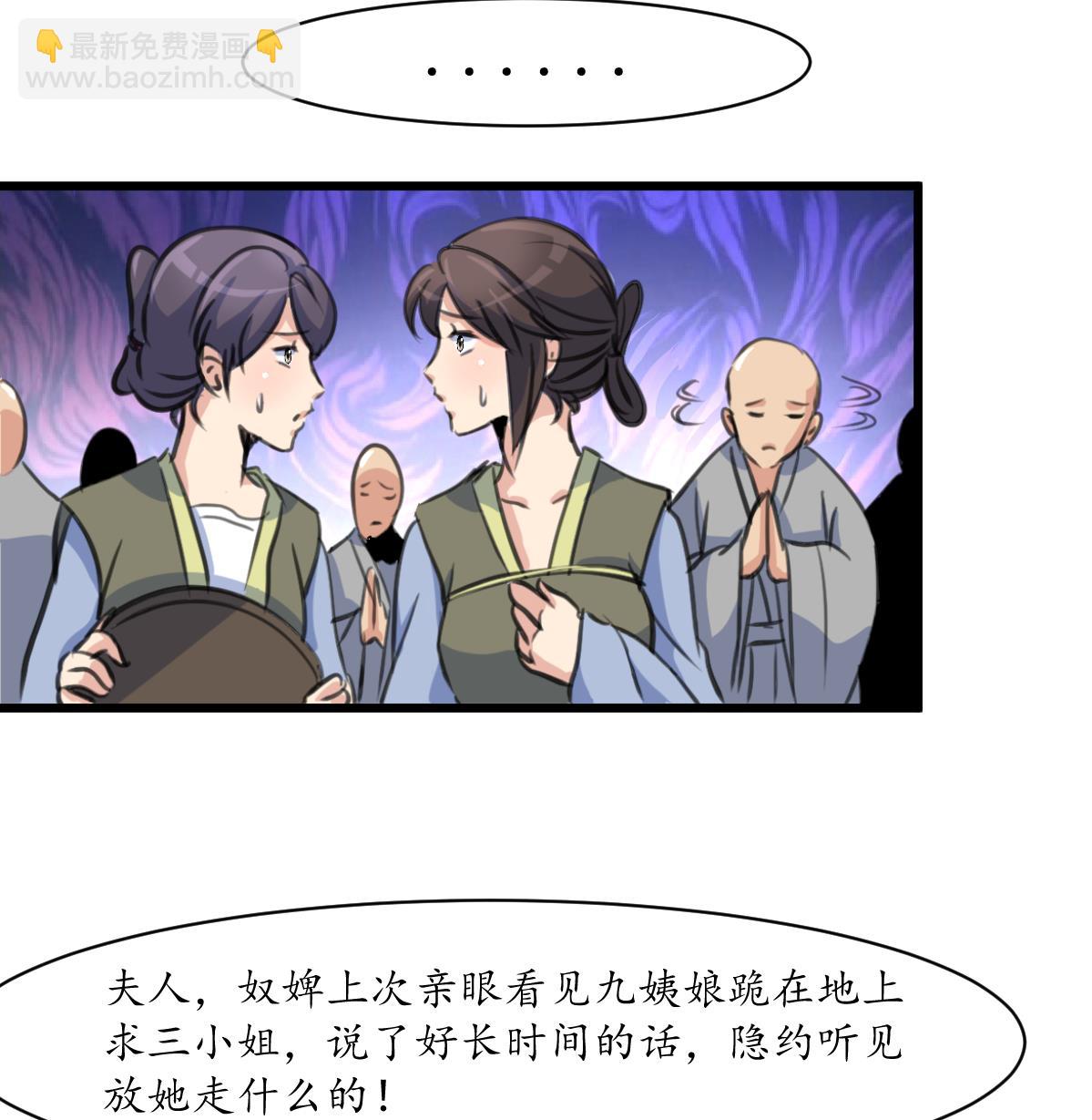 第161话 九姨娘不见了-第162话