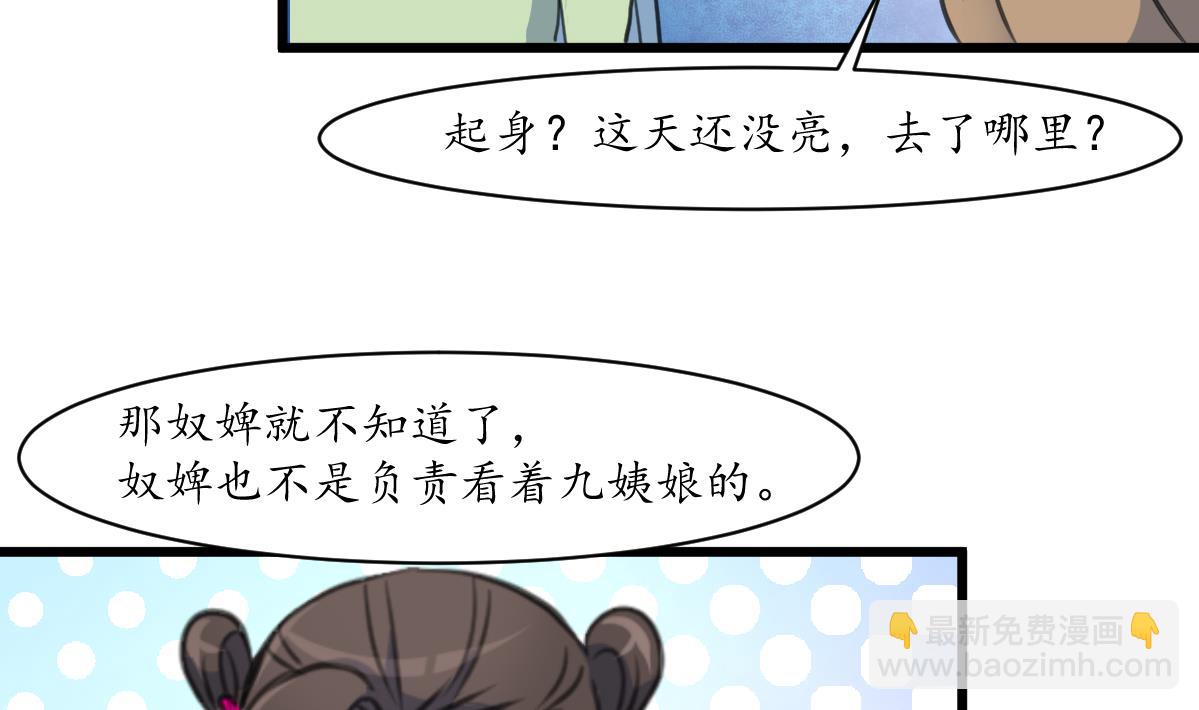 第161话 九姨娘不见了-第162话