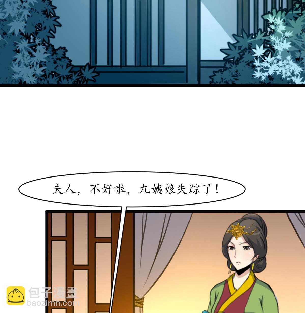 第161话 九姨娘不见了-第162话