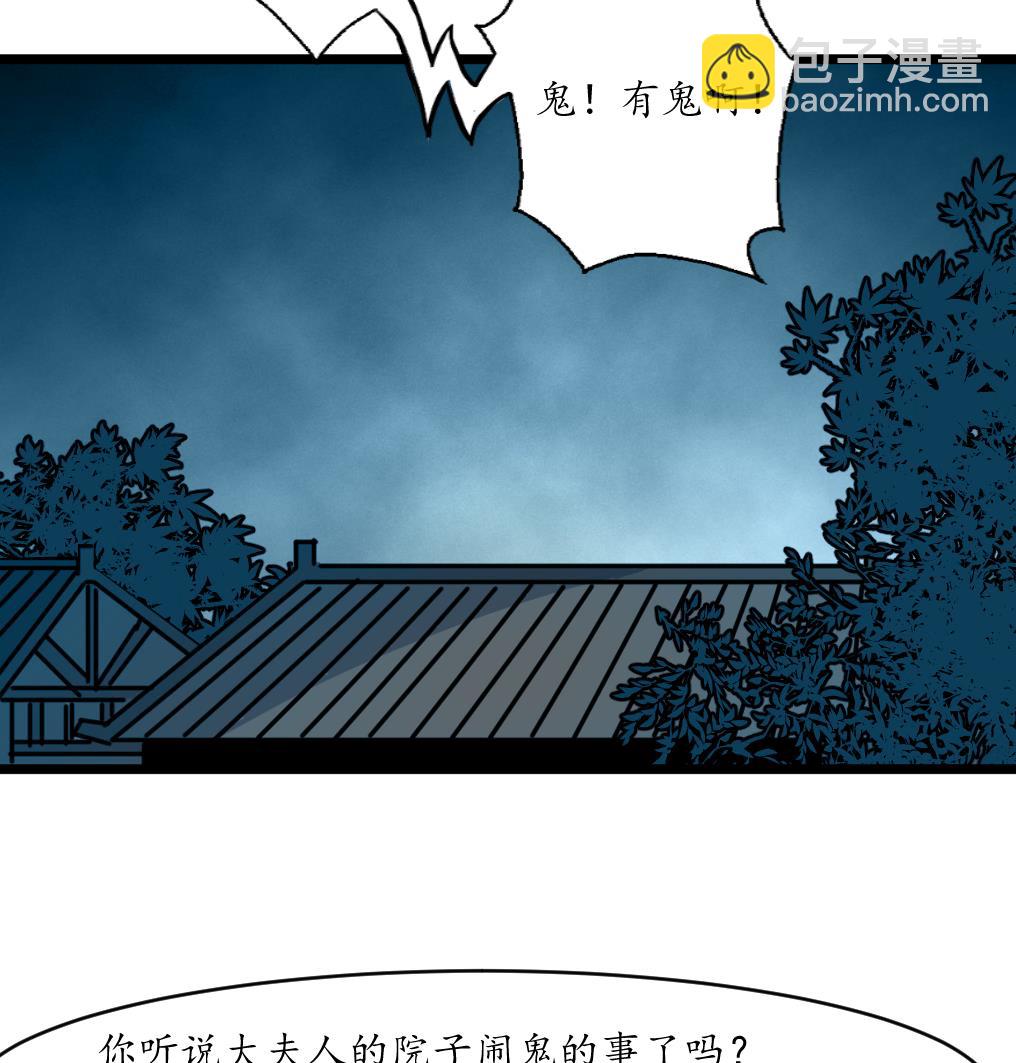 第167话 有人！-第168话