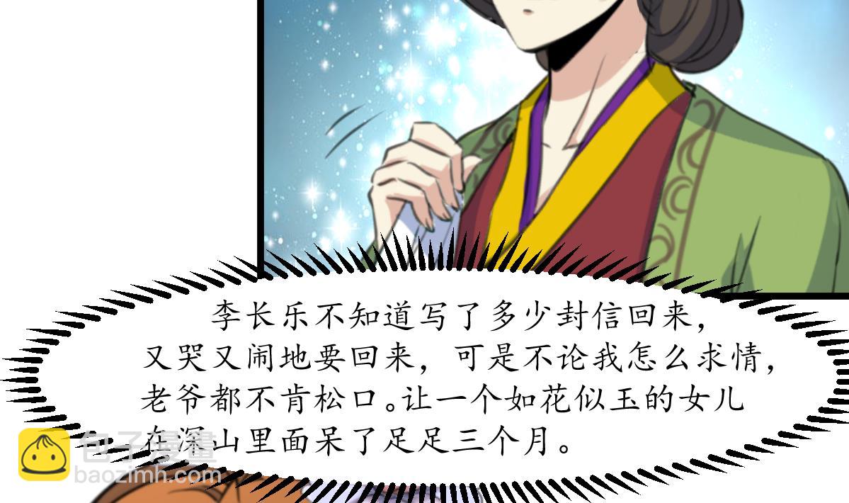 第169话 我有这么大能耐么-第170话