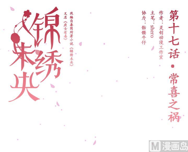第17话 常喜之祸-第18话