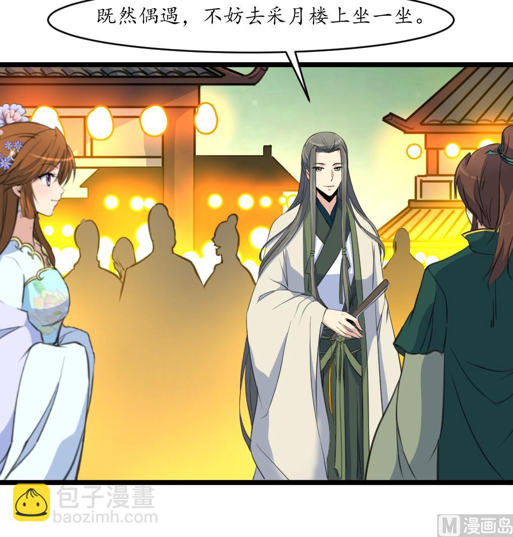 第175话 采月楼一坐-第176话