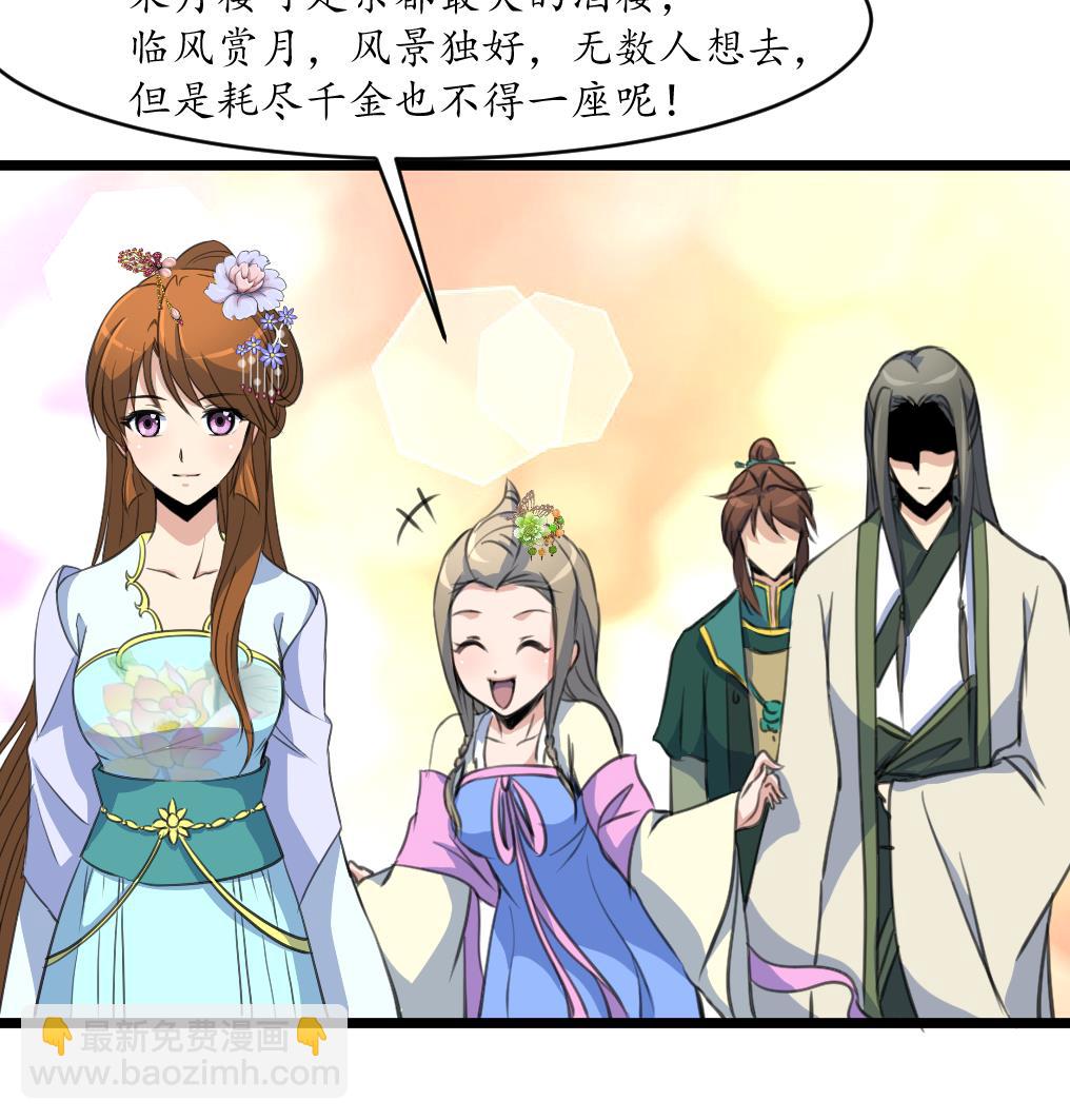 第175话 采月楼一坐-第176话