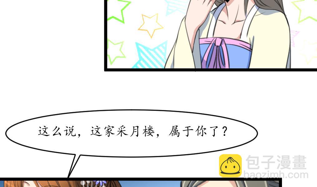 第175话 采月楼一坐-第176话