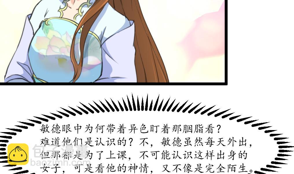 第177话 胭脂姑娘-第178话