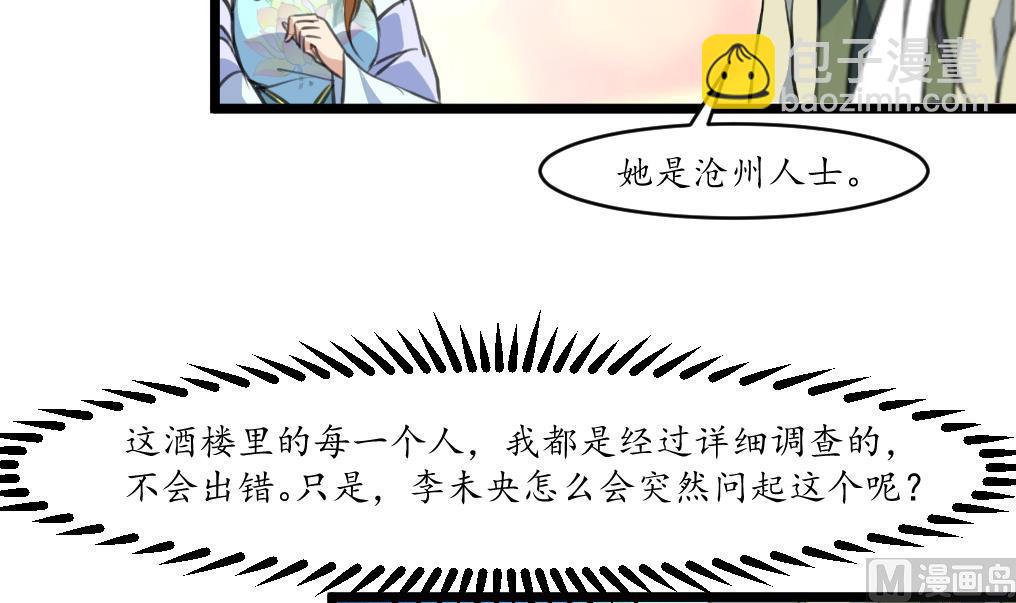 第177话 胭脂姑娘-第178话
