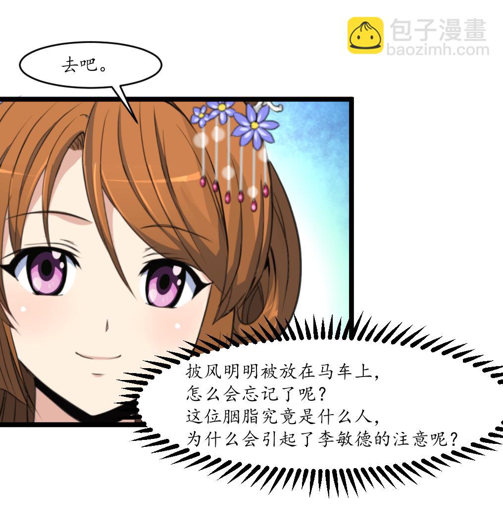 第177话 胭脂姑娘-第178话