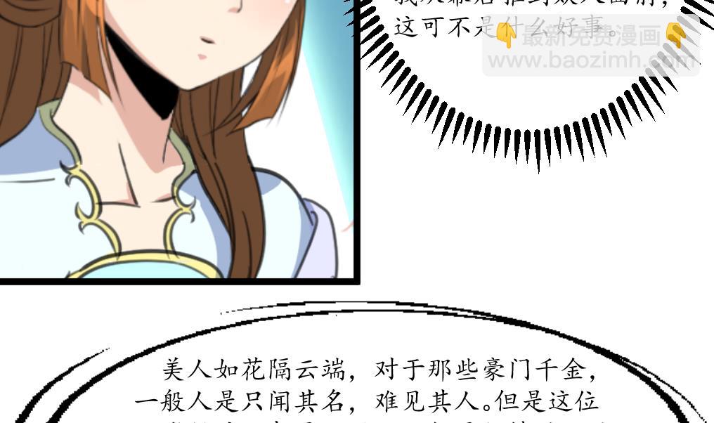 第177话 胭脂姑娘-第178话