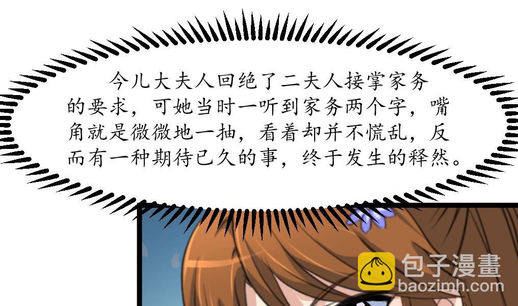 第185话 体面的庶女-第186话