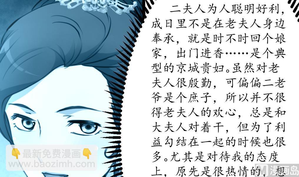 第185话 体面的庶女-第186话