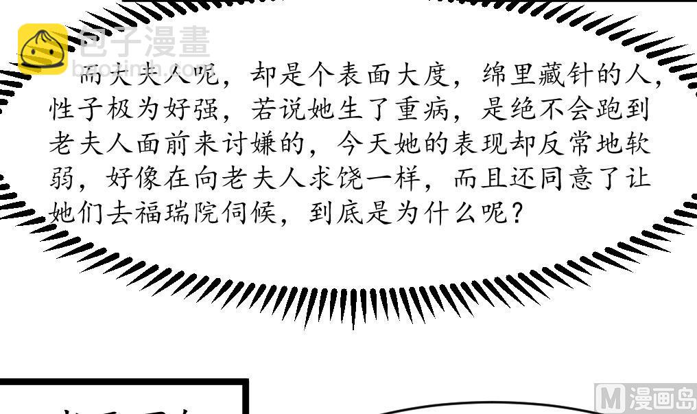 第185话 体面的庶女-第186话