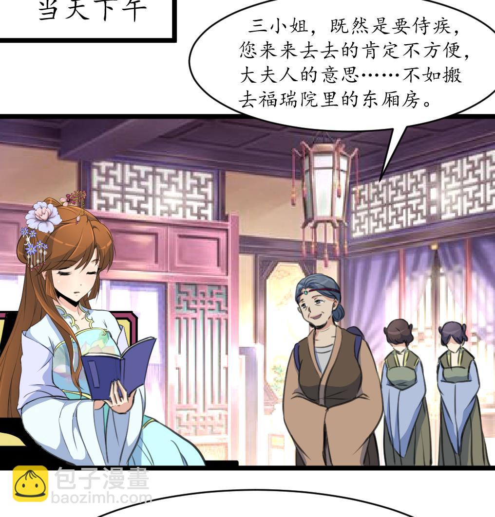 第185话 体面的庶女-第186话