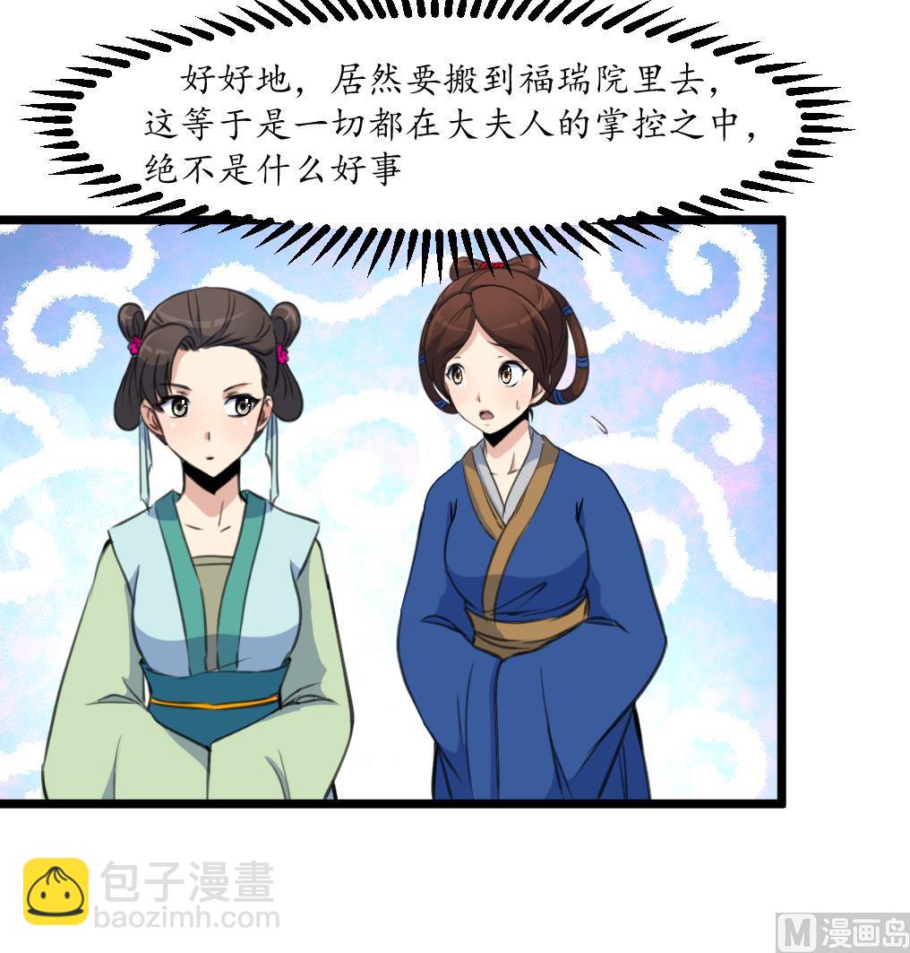第185话 体面的庶女-第186话