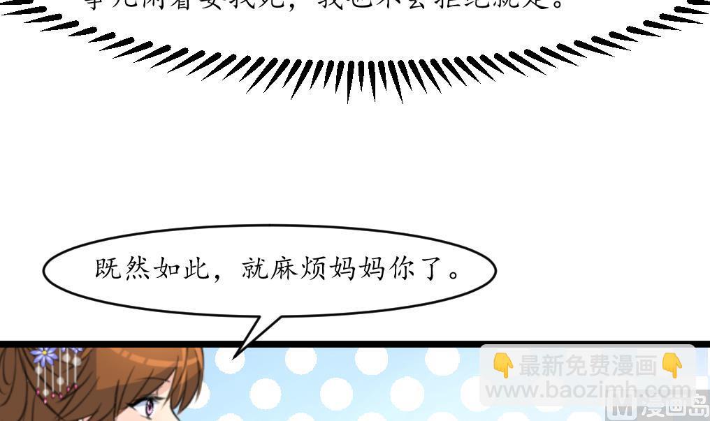 第185话 体面的庶女-第186话