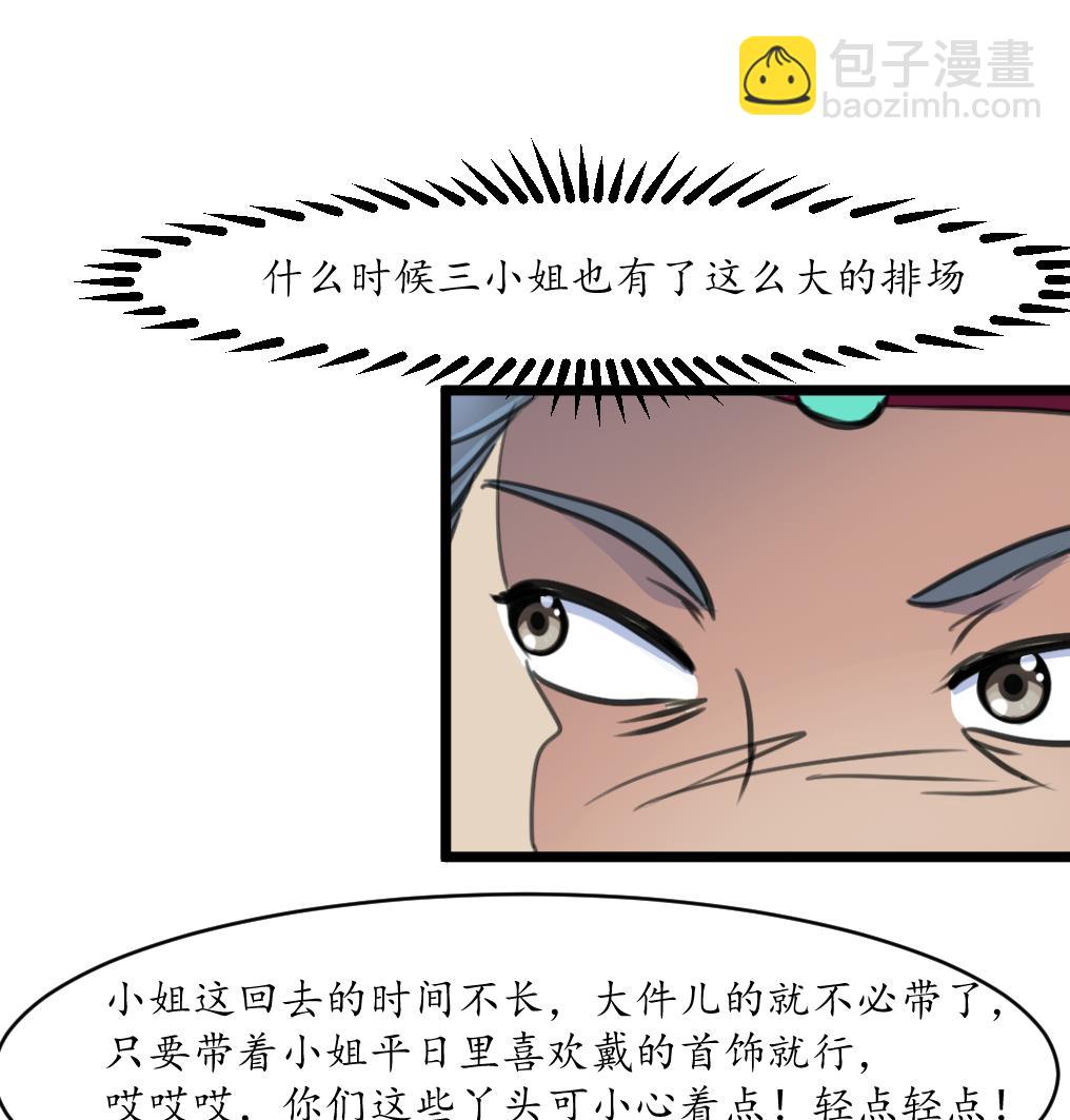 第185话 体面的庶女-第186话