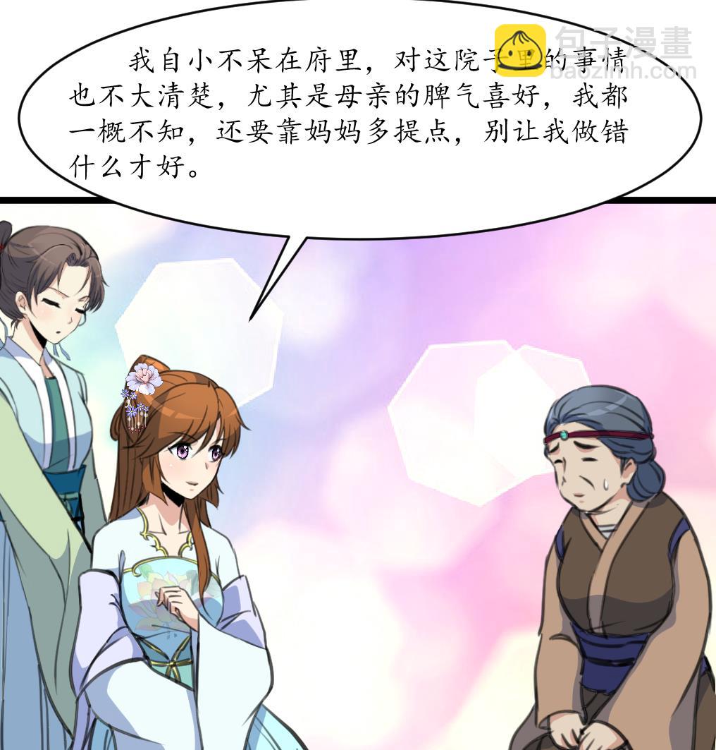第185话 体面的庶女-第186话
