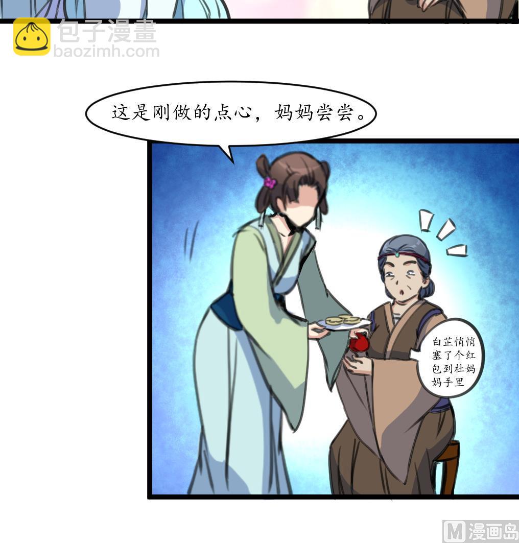 第185话 体面的庶女-第186话