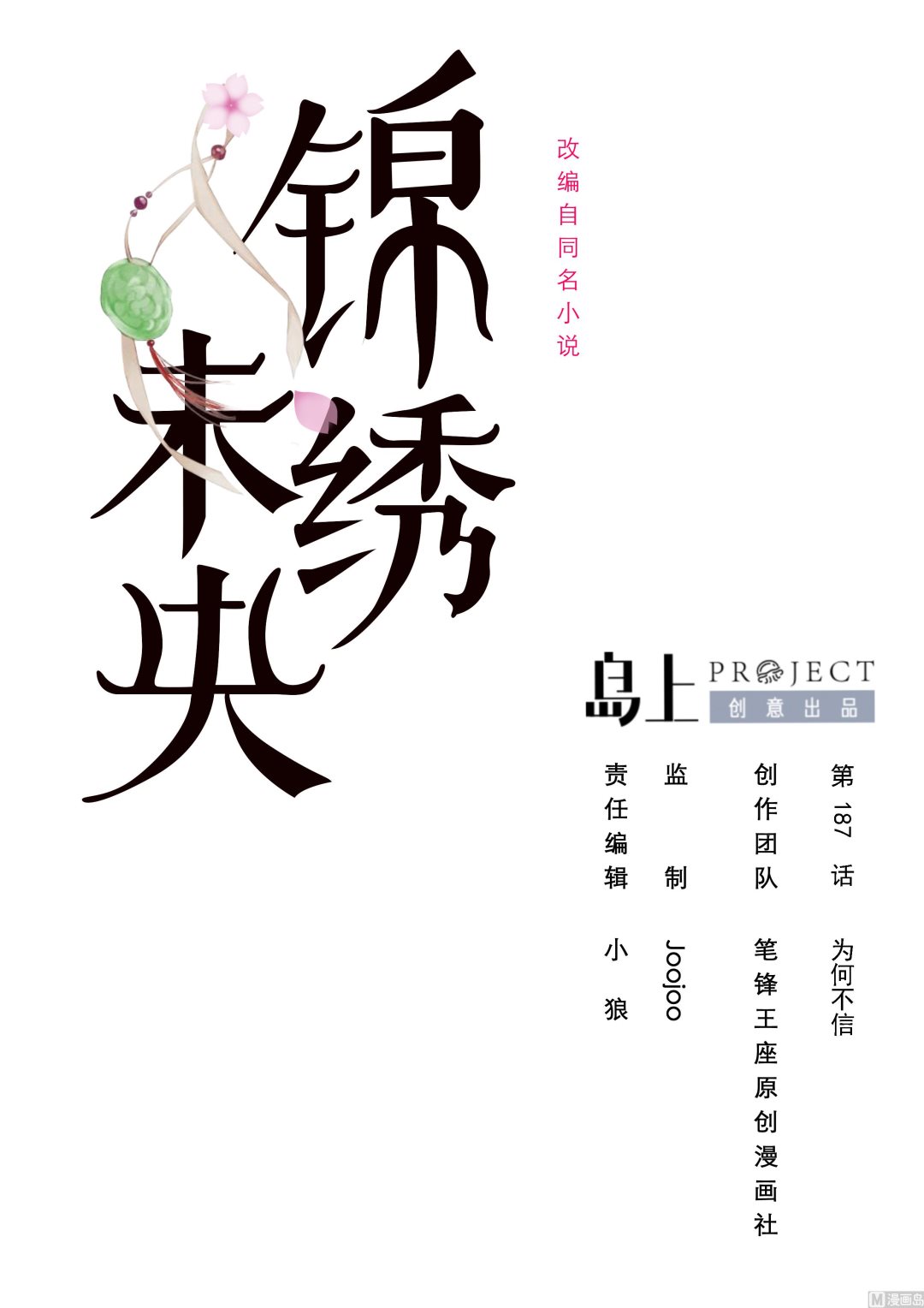 第187话 为何不信-第188话