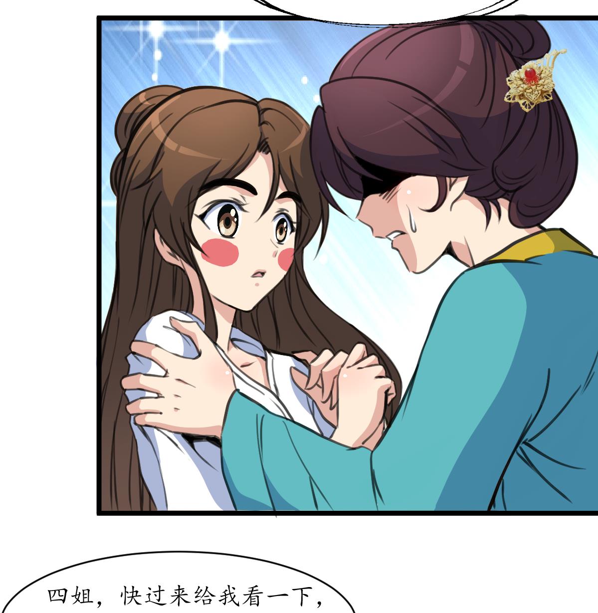 第195话 五小姐疯了-第196话