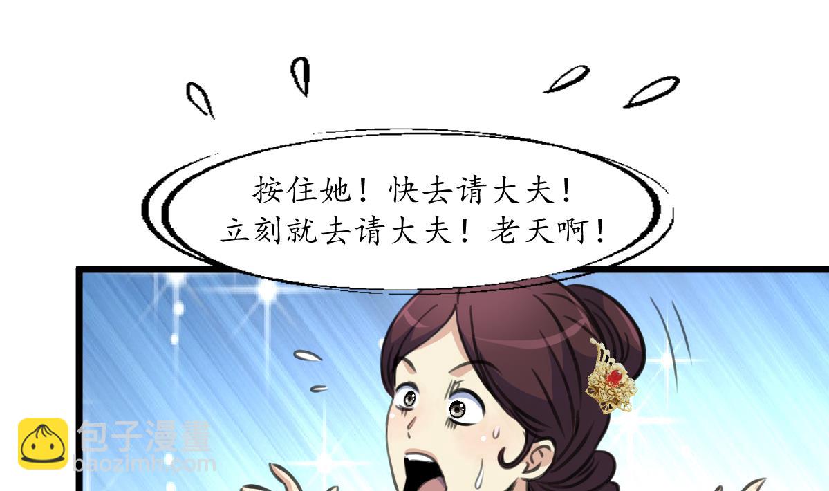第195话 五小姐疯了-第196话