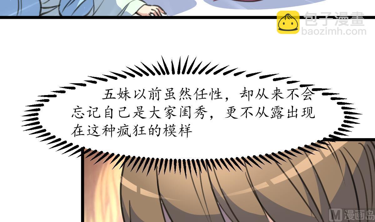 第195话 五小姐疯了-第196话