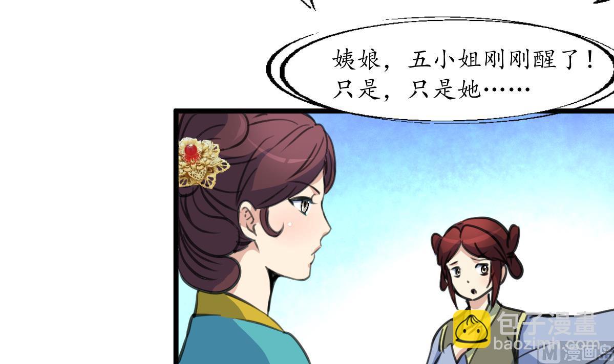 第195话 五小姐疯了-第196话