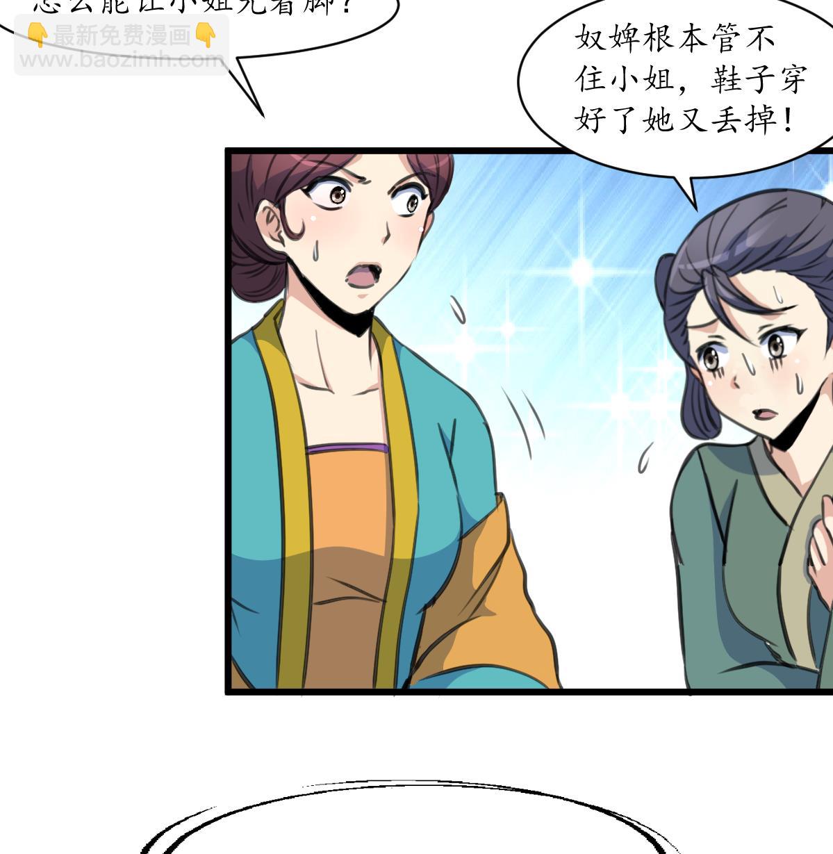 第195话 五小姐疯了-第196话