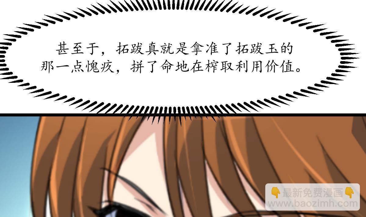 第207话 唯做刀俎-第208话