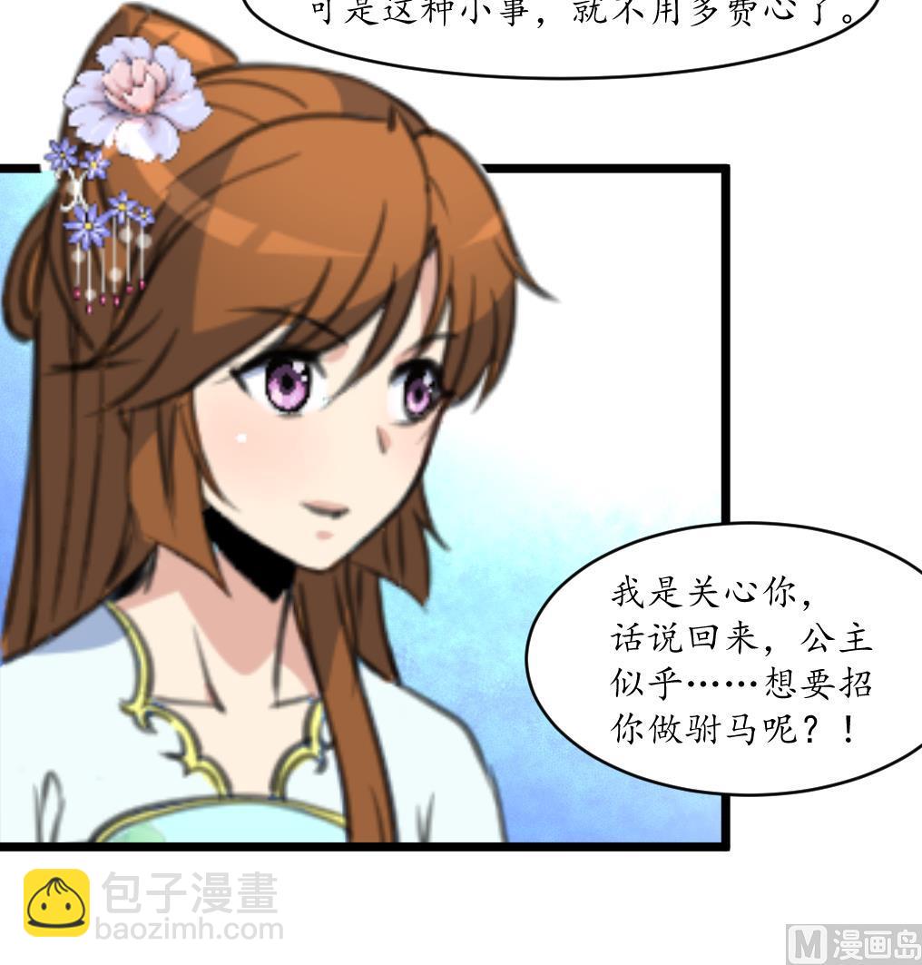 第209话 当驸马不好吗？-第210话