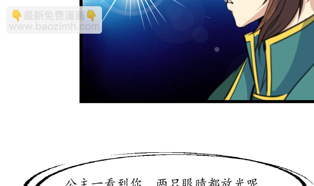 第209话 当驸马不好吗？-第210话