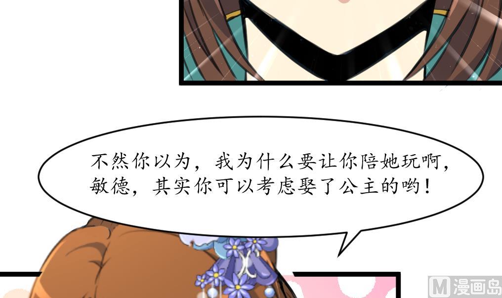 第209话 当驸马不好吗？-第210话