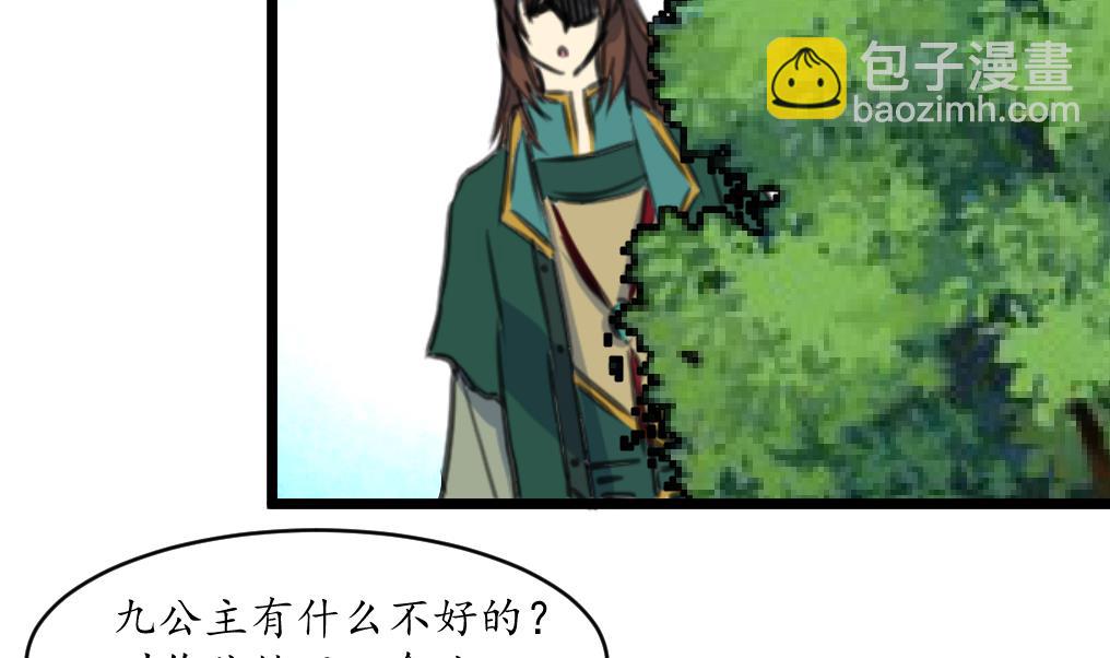 第209话 当驸马不好吗？-第210话