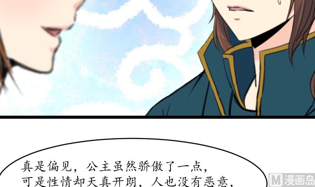 第209话 当驸马不好吗？-第210话