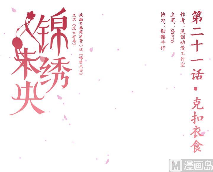 第21话 克扣衣食-第22话