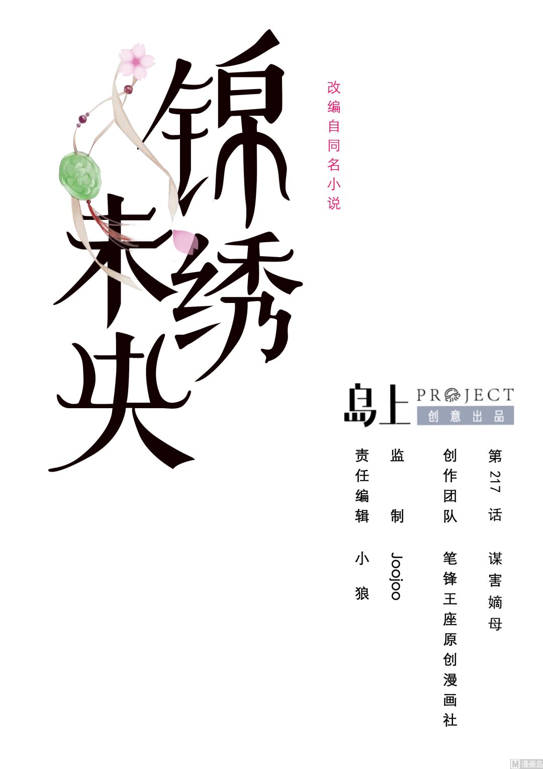 第217话 谋害嫡母-第218话