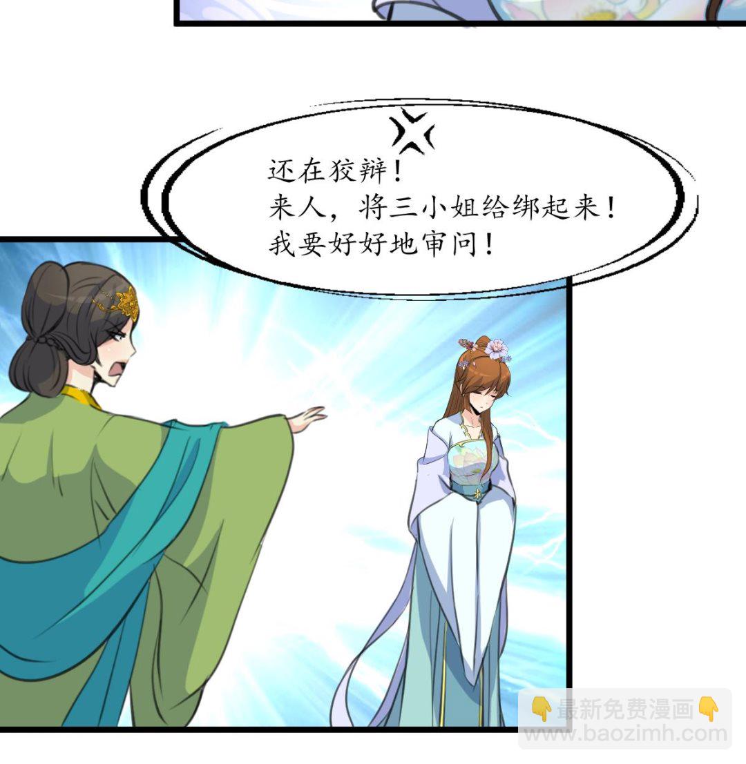 第217话 谋害嫡母-第218话