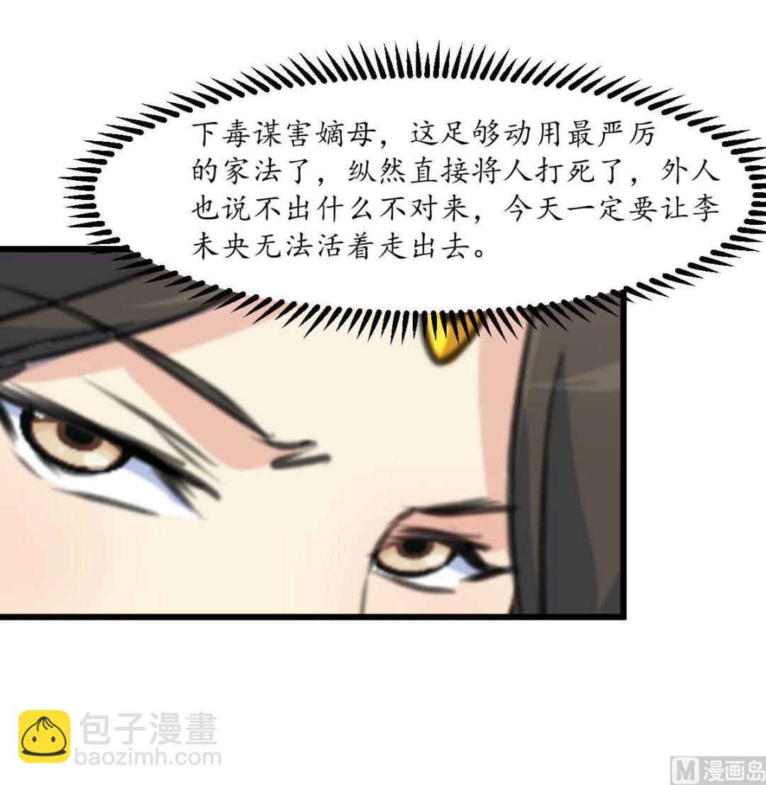 第217话 谋害嫡母-第218话