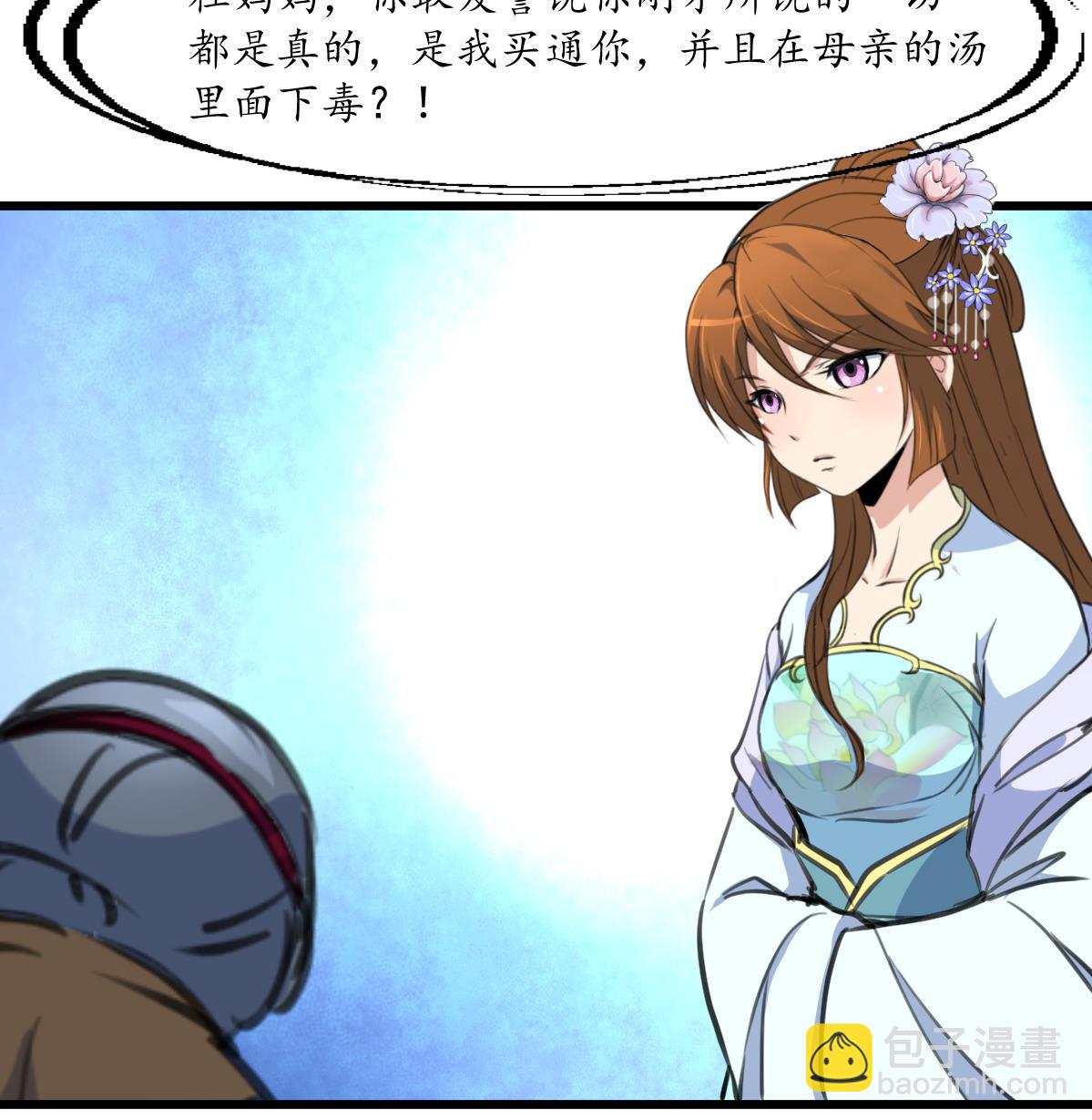 第217话 谋害嫡母-第218话