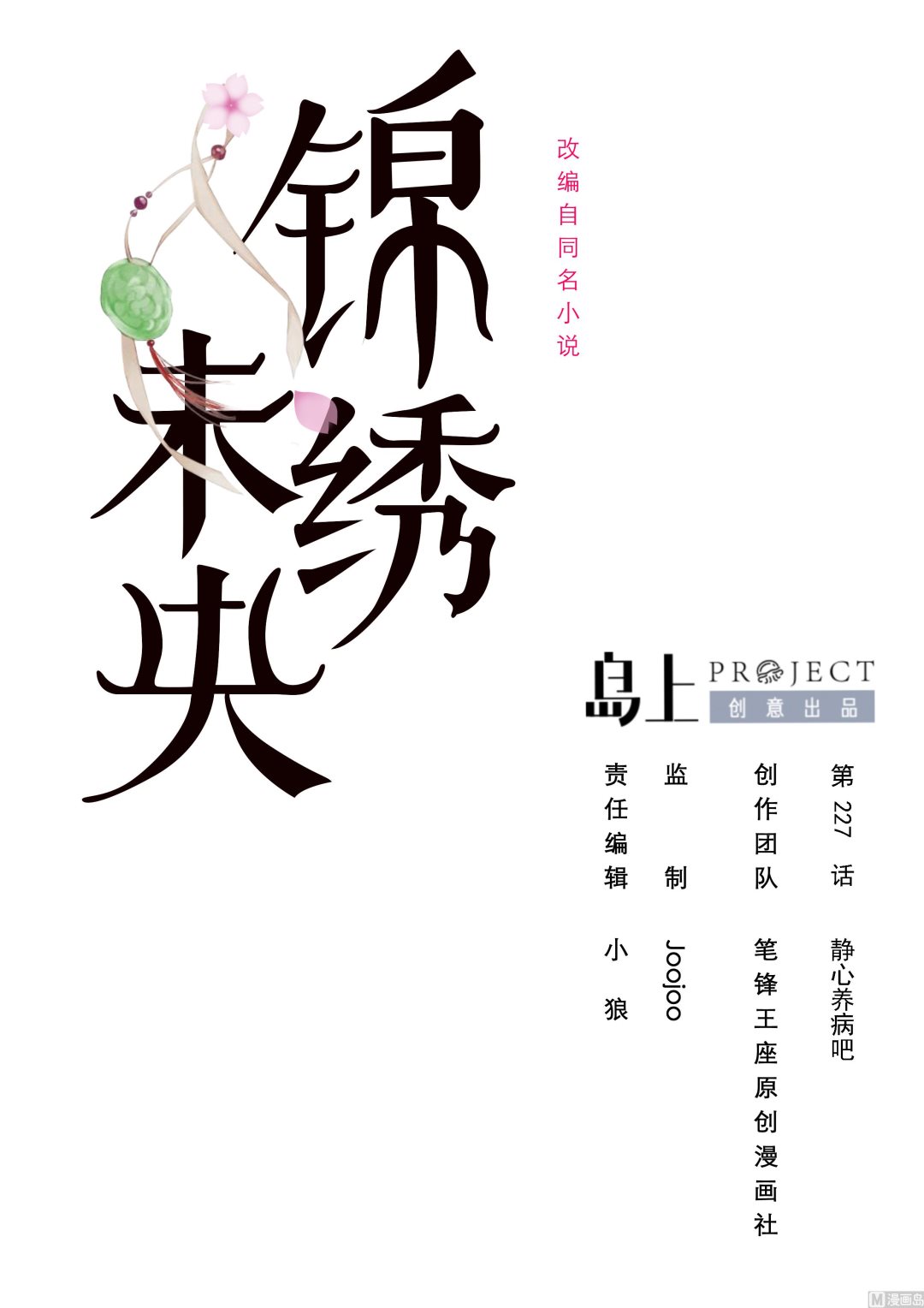 第227话 静心养病吧-第228话