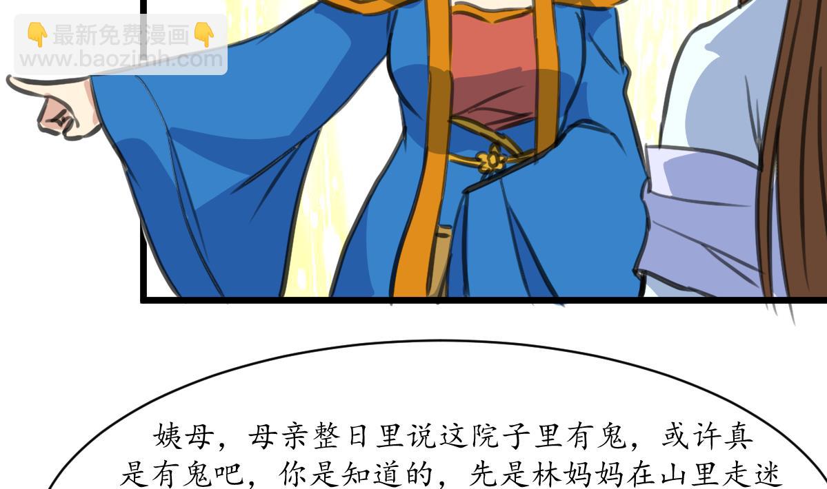 第231话 狠辣的三小姐-第232话