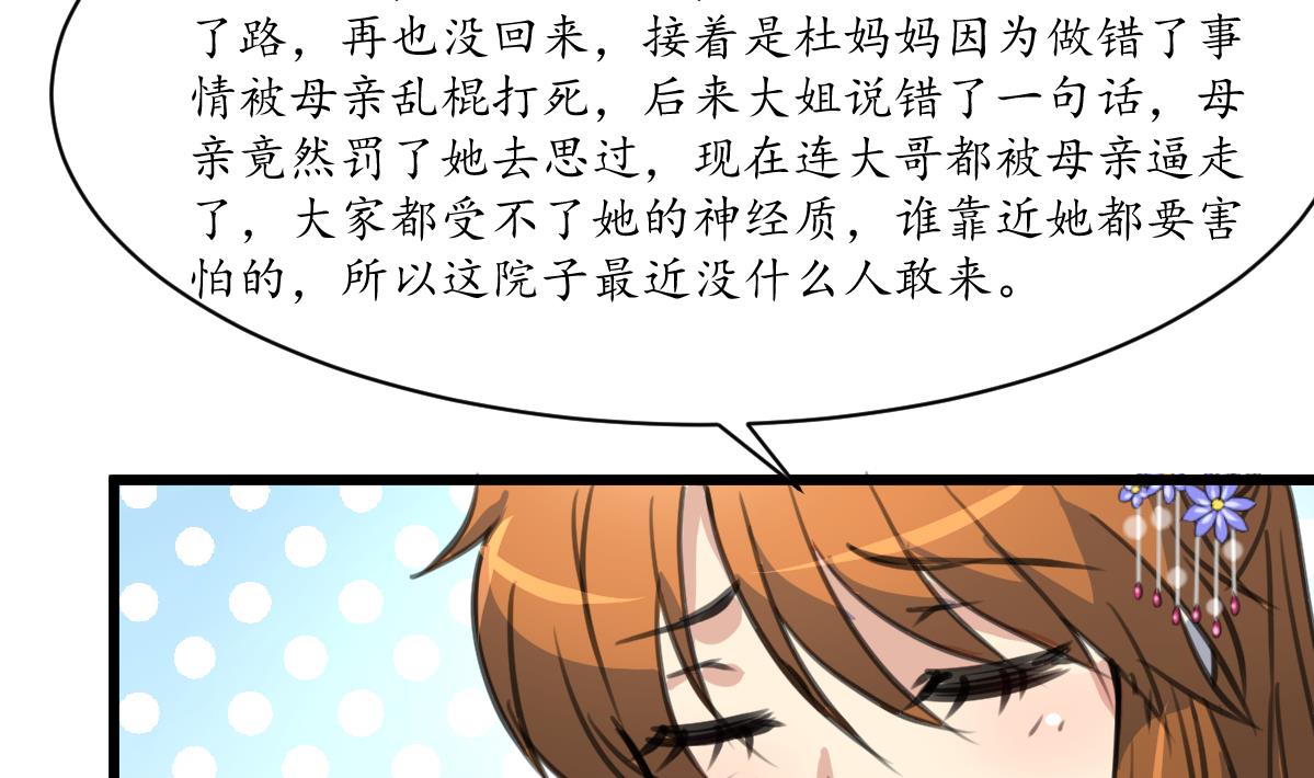 第231话 狠辣的三小姐-第232话
