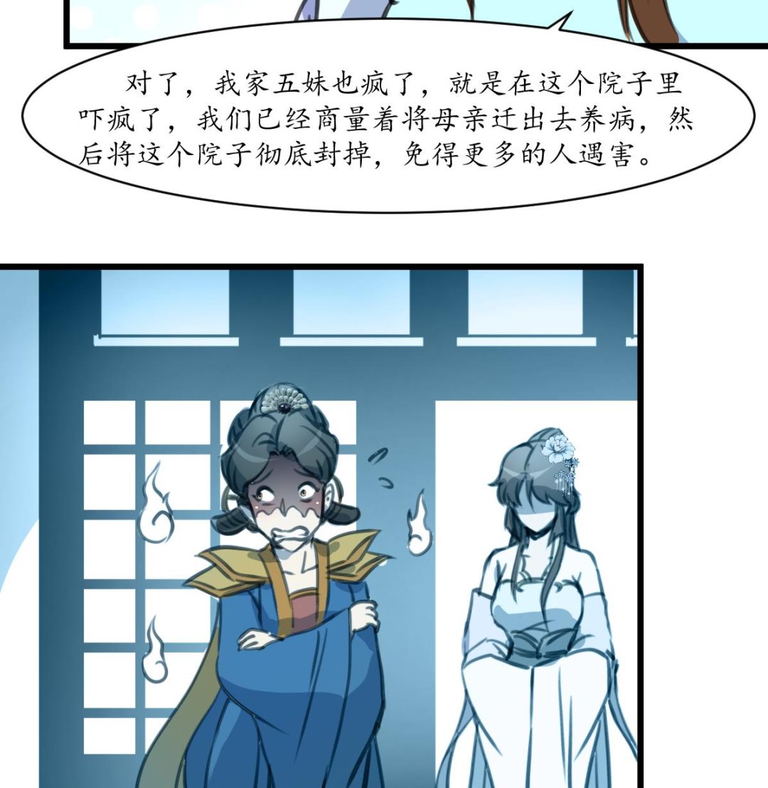 第231话 狠辣的三小姐-第232话