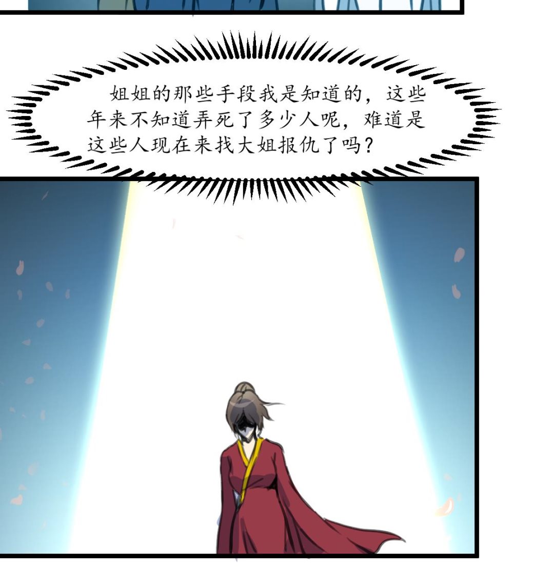 第231话 狠辣的三小姐-第232话